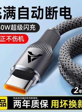 Type-C手机数据线240W超级闪充适用华为VIVO小米OPPO荣耀400mate70p60nova14通用6A快充电线车载2米3米加长