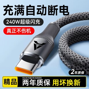 Type-C手机数据线240W超级闪充适用华为VIVO小米OPPO荣耀400mate70p60nova14通用6A快充电线车载2米3米加长