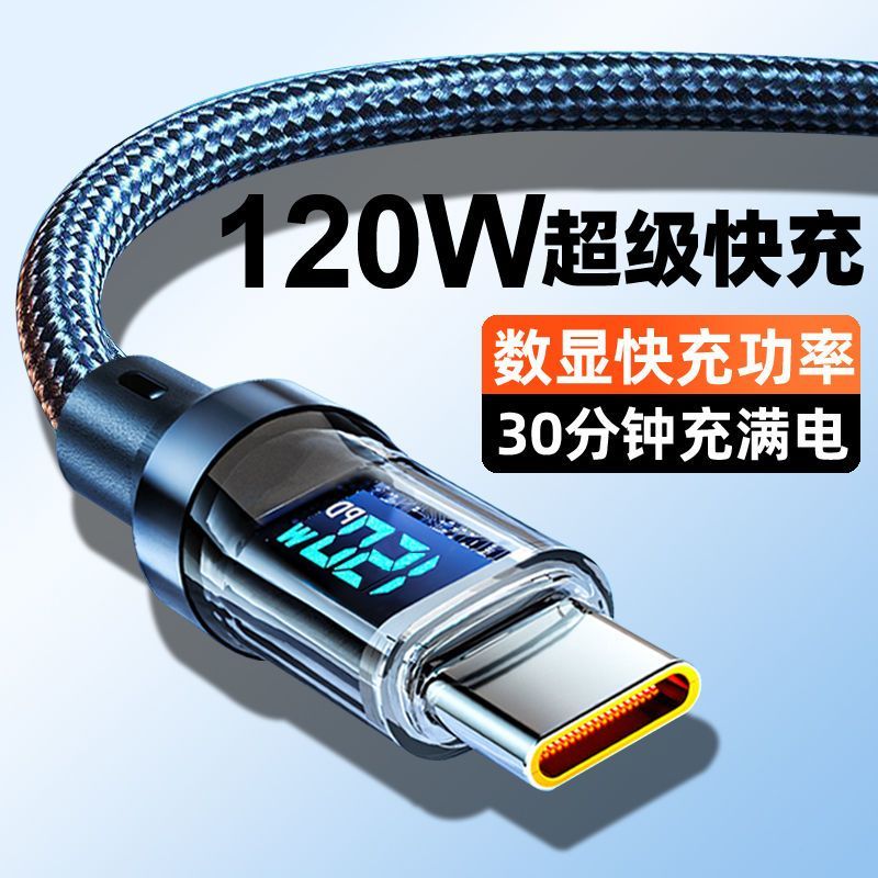 120w实时数显数据线typec闪充电线适用华为荣耀VIOP车载手机快充