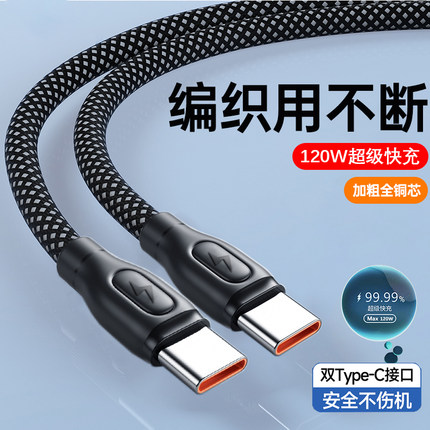 【首单立减】10A闪充数据线公对公双头typec适用华为荣耀小米VIOP笔记本电脑车载ctoc编织快充电线加长2米