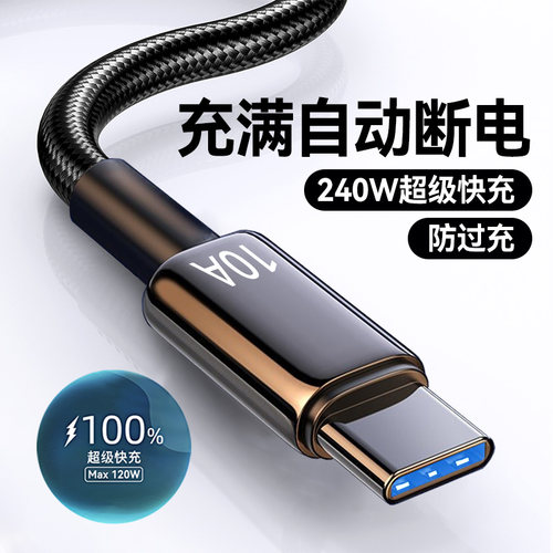 Type-C数据线240W超级快充适用华为p70mate60pro荣耀v50小米VIVOPP通用手机编织闪充电线加长2米3米车载10A