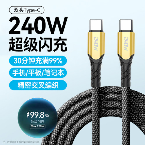 双头Type-C数据线240W超级快充10A适用华为Mata70荣耀300小米车载ctoc充电线手机笔记本电脑平板通用
