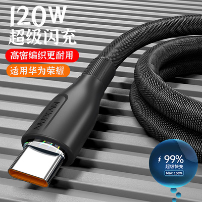 120W超级快充电线数据线Typec闪充6A适用华为荣耀oppo小米红米vivo车载平板手机小家电数据线加粗加长2米