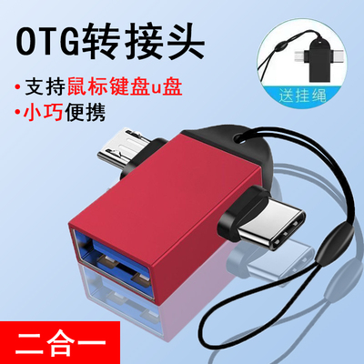 OTG转接头安卓typec转换器适用华为小米VIOP手机车载连接U盘鼠标