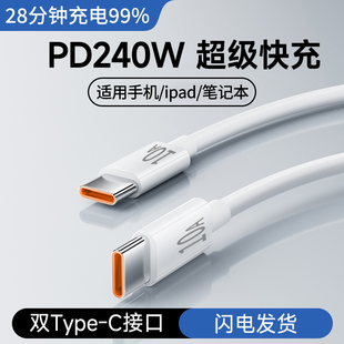 双头type-c数据线加长2米快充电线10A超级闪充tape适用苹果iPhone15华为小米macbook笔记本电脑车载ctoc