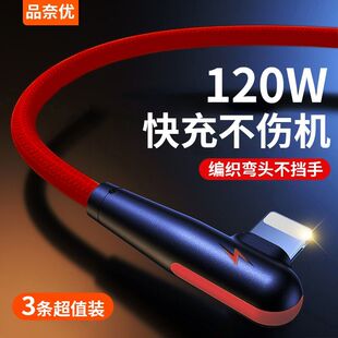 适用苹果数据线iPhone6s/7/8p/11se/12/13/14XR游戏弯头充电线6A