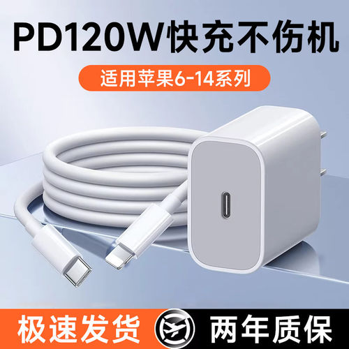 适用苹果iPhone数据线14promax/13/12mini/se11/xs/x/8p7/6快充PD120W闪充手机pad平板通用充电器套装