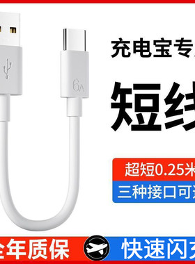 Typec便携短线移动电源充电宝数据线6A快充安卓microUSB适用华为荣耀小米vivOPPO魅族通用台灯音箱闪充电线