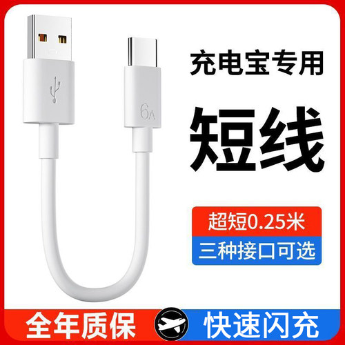 Typec便携短线移动电源充电宝数据线6A快充安卓microUSB适用华为荣耀小米vivOPPO魅族通用台灯音箱闪充电线