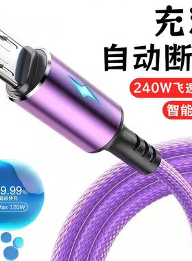 安卓快充数据线适用华为荣耀小米三星魅族VIOP车载手机充电线2米