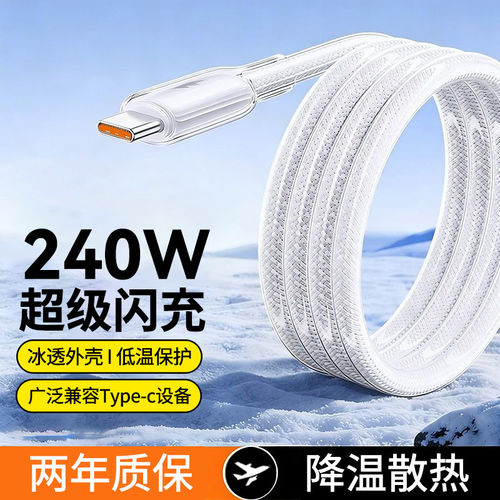 编织240W闪充TypeC手机数据线适用OPPO小米vivo苹果iPhone华为荣耀400mate80pro17nova12车载通用充电线冰晶