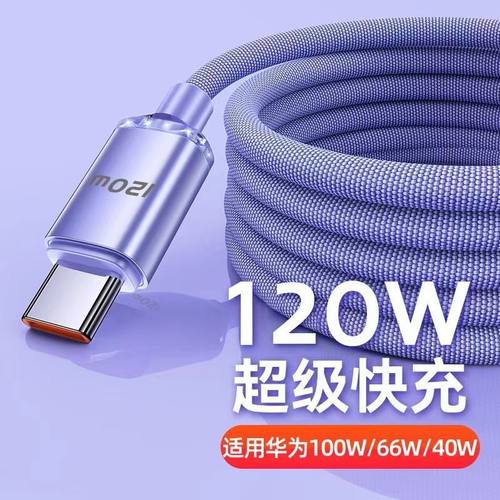120W超级快充数据线typec适用华为荣耀VIVOP手机通用闪充电线2米