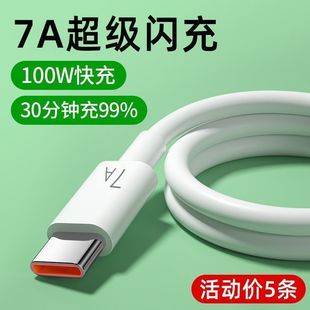 适用华为荣耀100数据线typec闪充电线mate30nova8p50车载超级快充