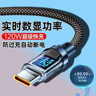 100w闪充智能数显数据线typec适用华为荣耀VIOP车载快充电线2米长
