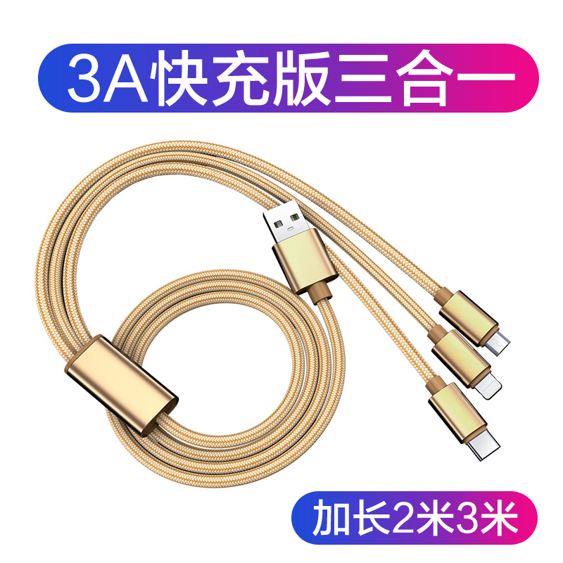 加长数据线多功能安卓