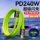 240W闪充双typec手机数据线适用华为小米苹果ipadiPhone15pro 16笔记本电脑ctoc车载快充电线加长2米3米