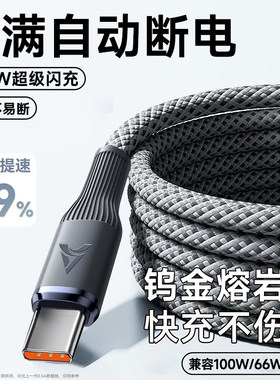 编织加粗Type-C闪充电线240W超级快充适用华为荣耀小米VIVOP车载平板手机数据线加长2米