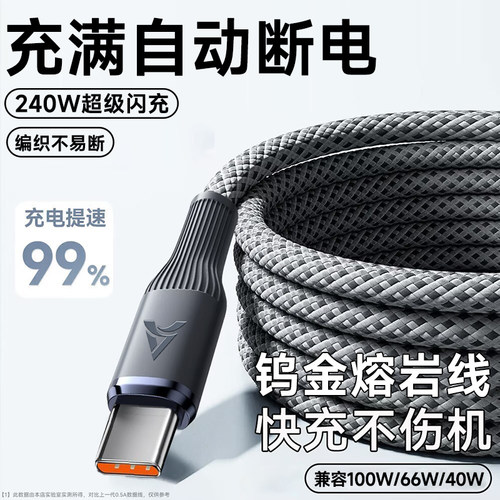 编织加粗Type-C闪充电线240W超级快充适用华为荣耀小米VIVOP车载平板手机数据线加长2米