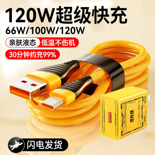 Type-C数据线120W超级快充电器头套装适用苹果15/16华为魅族小米荣耀vivoppo通用手机平板typec闪充电线2米