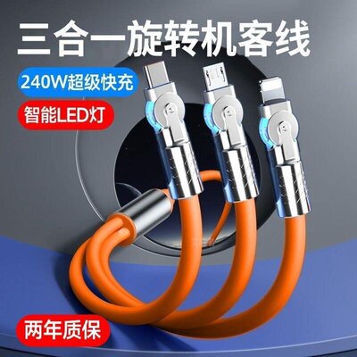 弯头旋转手机快充数据线一拖三适用苹果华为荣耀小米vivoppo平板车载安卓tc通用多功能闪充电线三合一2米加长
