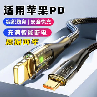 快充电线适用苹果数据线PD30W快充车载透明type-c转lightning智能断电iPhone14加长2米13ProMax车载12平板