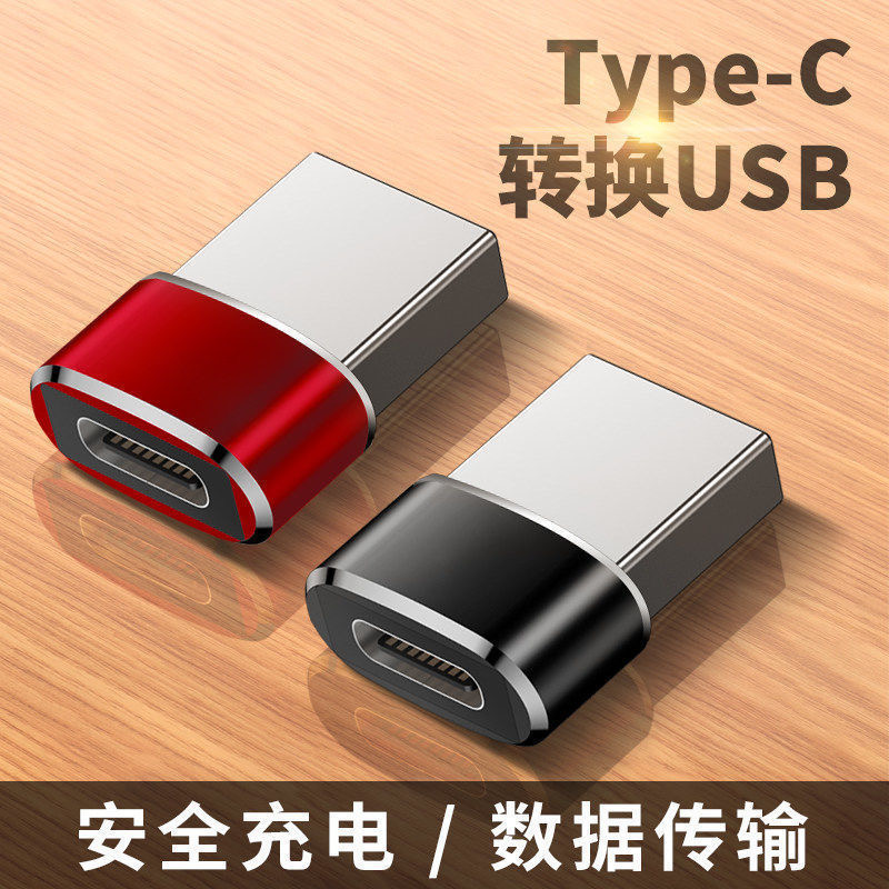 适用苹果15/16快充转接头typec转usb电脑笔记本车载充电转换器线