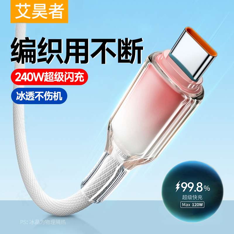 加粗type-c手机数据线240W超级快充适用小米OPPO华为vivo荣耀苹果15/16平板车载闪充电线加长2米透明渐变6A