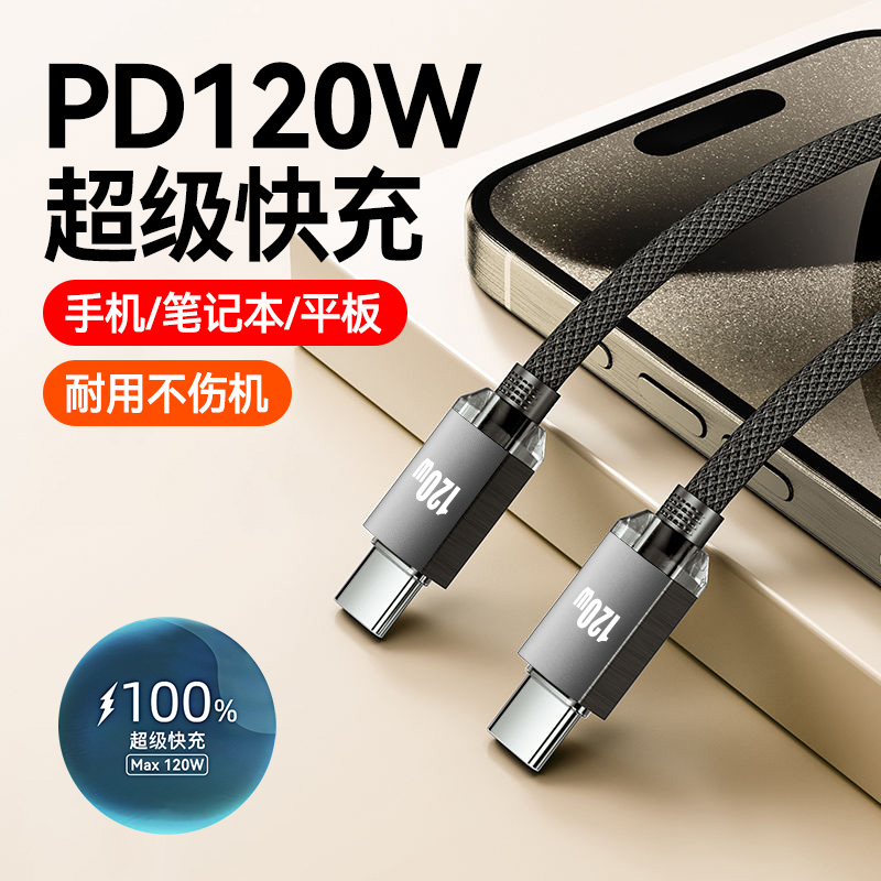120W双头Type-C手机数据线加长2米超级快充适用苹果15/16华为荣耀小米VIVOP通用笔记本平板闪充电线ctoc车载