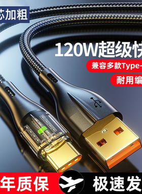 加长2米手机数据线6a超级快充电线120Wtypec适用华为小米vivo荣耀魅族oppo通用车载平板tpyec透明带灯光