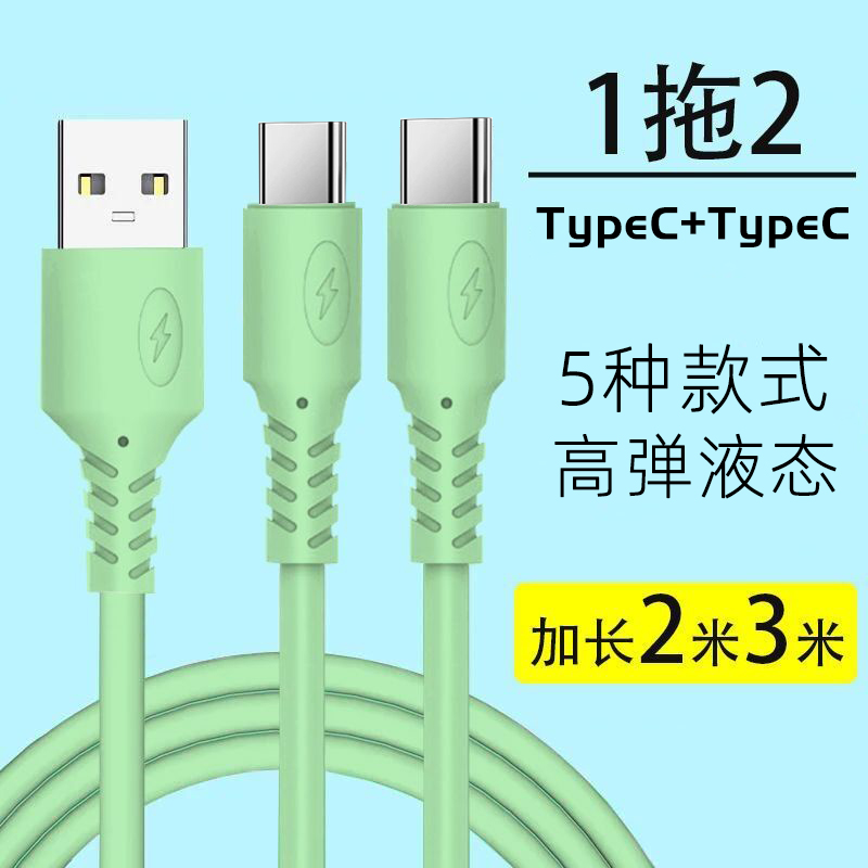 一拖二数据线二合一快充适用华为苹果双头typec安卓手机闪充电线