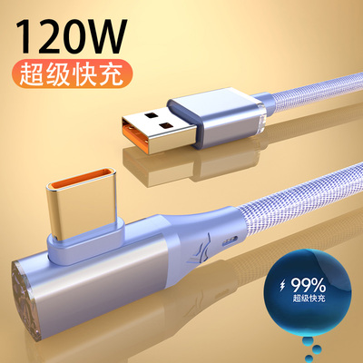 弯头晶透编织120W超级快充数据线适用华为vivo荣耀oppo小米红米三星手机通用车载快充充电线6A/5A