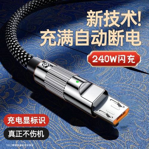 加长2米安卓数据线240W闪充适用华为荣耀小米VIVOP手机快充电线6A