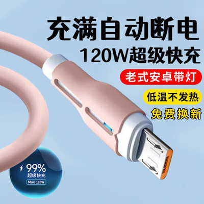 120W安卓数据线microusb软胶发光充电线适用华为畅享荣耀小米红米vivoiqooppo老式手机充电线加长2米