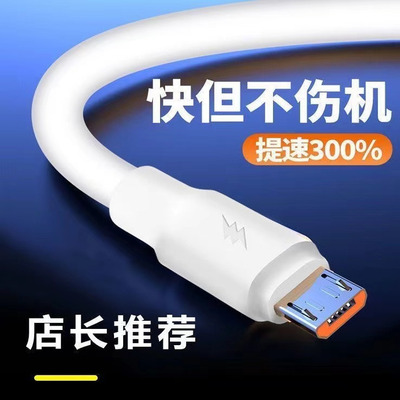 120W特粗蟒蛇数据线安卓microUSB适用华为vivOPPO小米手机充电线
