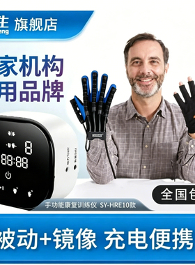 羿生康复机器人手套中风偏瘫