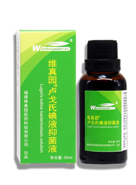 维真园5%卢戈氏碘液妇科用复方碘溶液鲁戈氏碘大容量医院同款