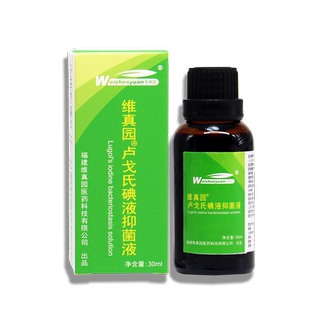 维真园5%卢戈氏碘液妇科用复方碘溶液鲁戈氏碘大容量医院同款