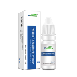 维真园2%水杨酸酒精抑菌液人用耳部液体抑菌液滴耳