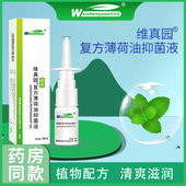 维真园复方薄荷油抑菌液10ml滋润石蜡樟脑抑菌液喷剂药房同款