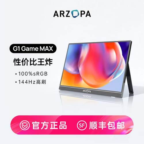 【ARZOPA】阿卓帕 16.1寸100SRGB144hz便携显示器电竞商务超薄g1