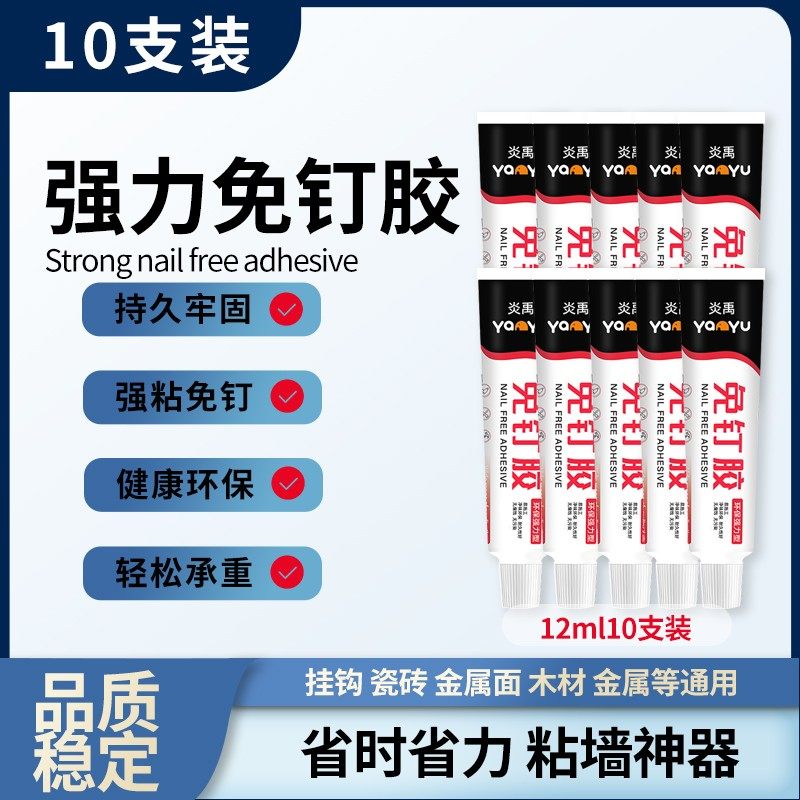 炎禹免钉胶置物架墙面胶水免打孔胶胶水代钉胶站粘墙免钉胶强力胶,基础建材,免钉胶,淘宝优惠券,粉丝福利购,淘宝优惠卷