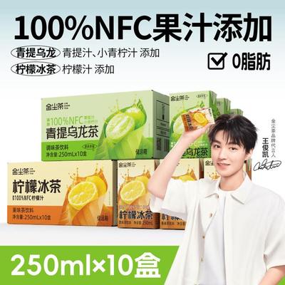 【王俊凯代言】金尘茶添加NFC果汁青提乌龙柠檬冰茶茶饮料250ml整