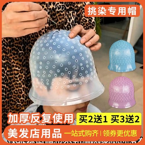 挑染神器帽染头发工具男士头套女式长发挑色帽子套头染发跳色漂染