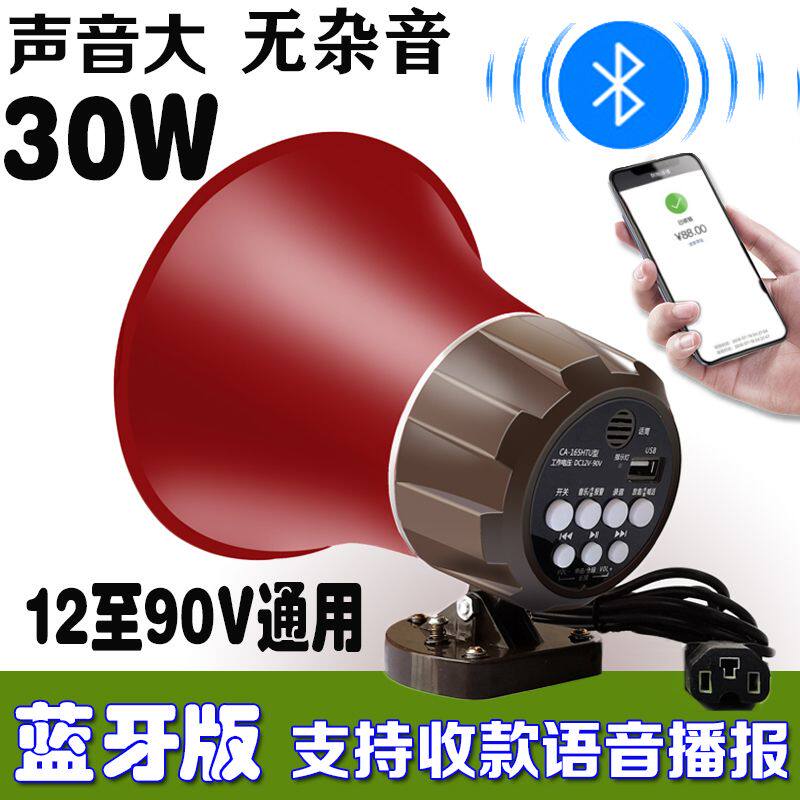 摆摊专用喇叭蓝牙车载喊话器 广告录音扩音器 地摊宣传叫卖 可插