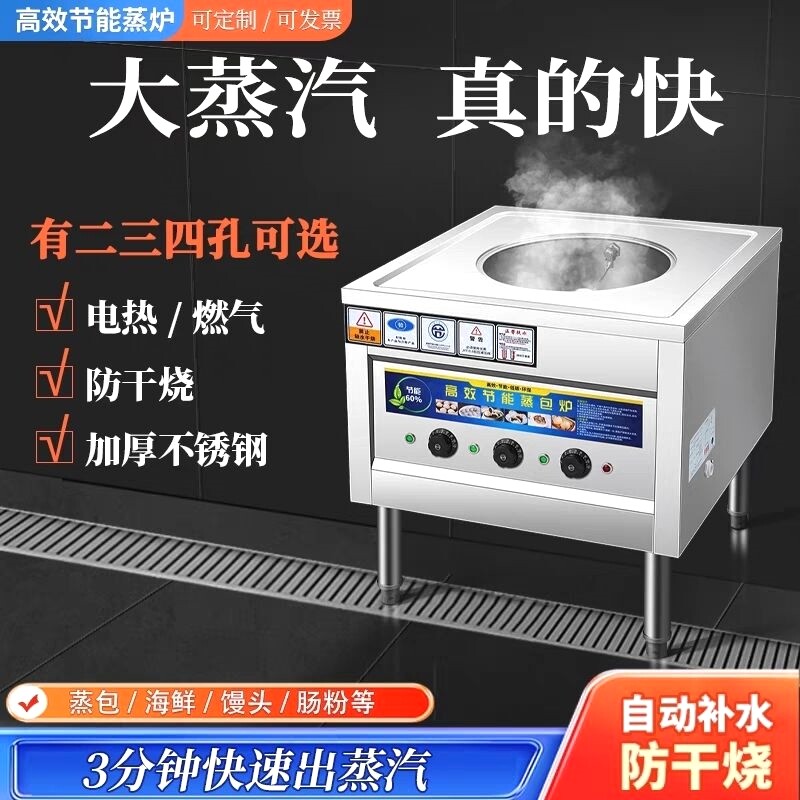 早餐店商用蒸包炉蒸炉电蒸包子机燃气馒头蒸汽炉蒸包子肠粉炉节能