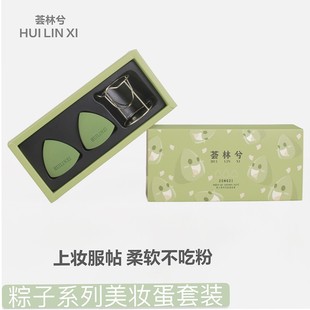 荟林兮粽子系列绿色海绵蛋套装 化妆不吃粉柔软粉扑干湿两用美妆蛋
