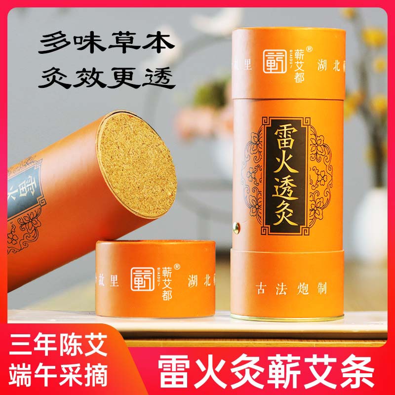 蕲艾都【拍5发7】红花雷火灸艾条雷火透灸三年陈艾蕲春艾条艾草