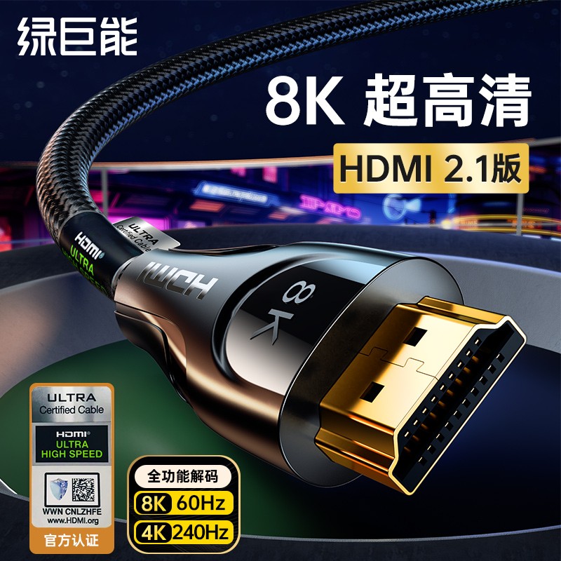 绿巨能HDMI线2.1高清线8K电视电脑显示器2.0连接线外接投影仪显示
