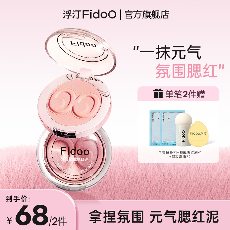 浮汀麻薯戳戳腮红泥膏膨胀色收缩色腮红氛围感修容哑光学生新手