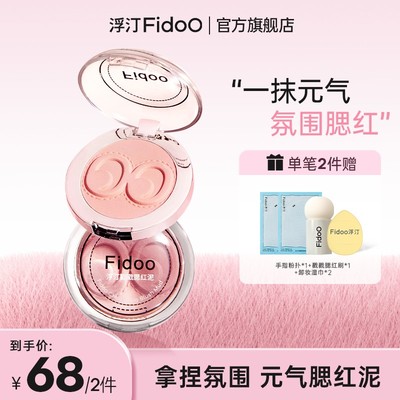 浮汀麻薯戳戳腮红泥膏膨胀色收缩色腮红修容哑光氛围感腮红2只